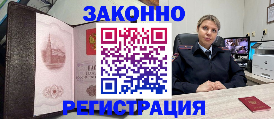 купить прописку в Читинской области