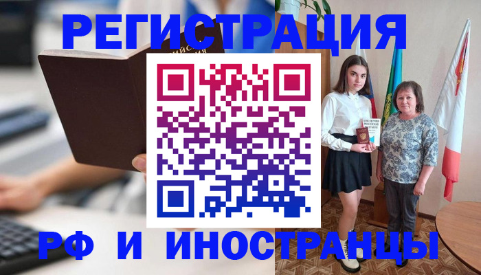 прописка для работы в Читинской области